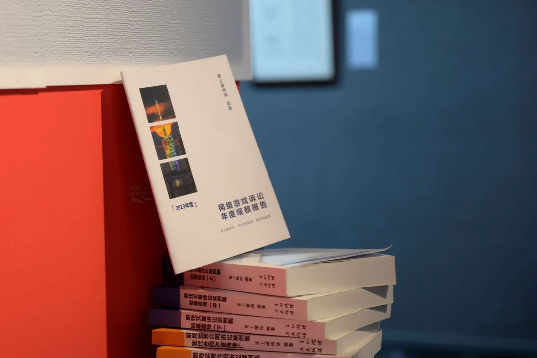 《网络游戏诉讼年度观察报告（2023）》