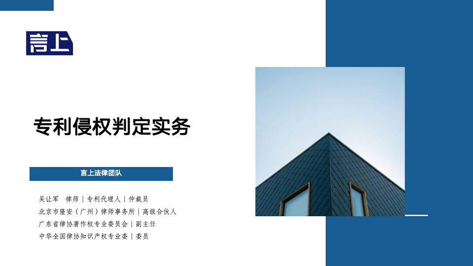 专利侵权判定实务