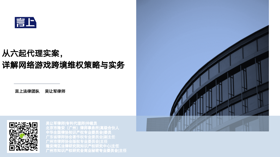 从六起代理实案,详解网络游戏跨境维权策略与实务