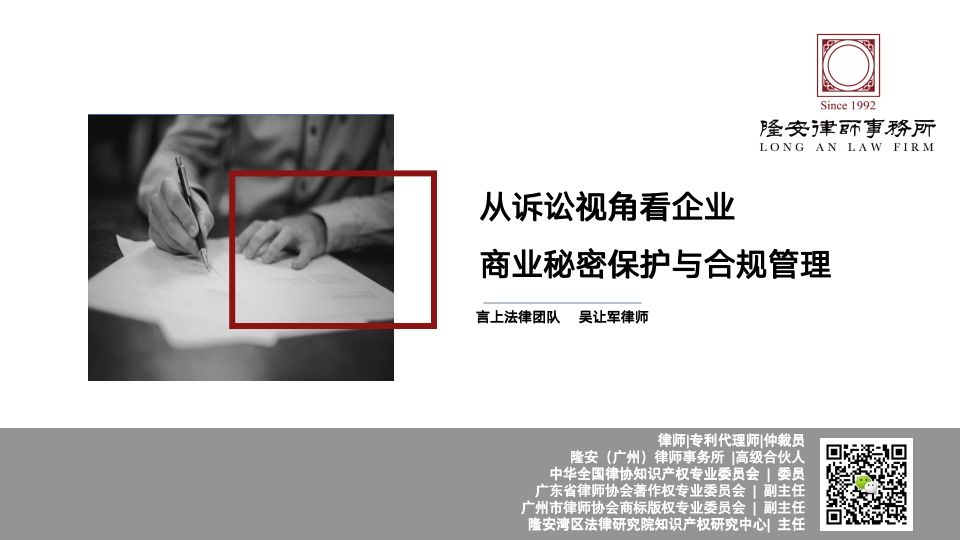 从诉讼视角看企业商业秘密保护与合规管理