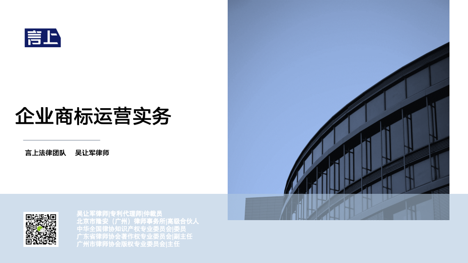 企业商标运营实务