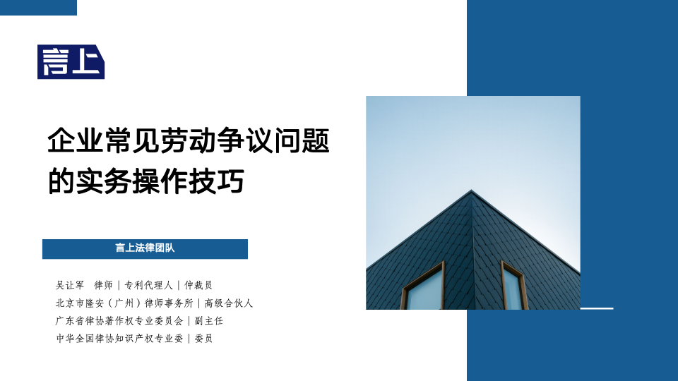 企业常见劳动争议问题的实务操作技巧
