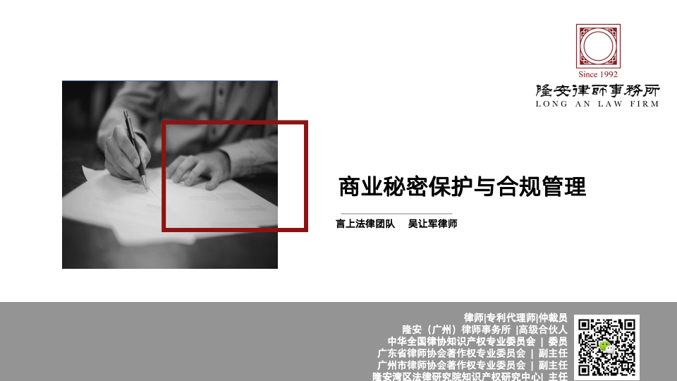 商业秘密保护与合规管理