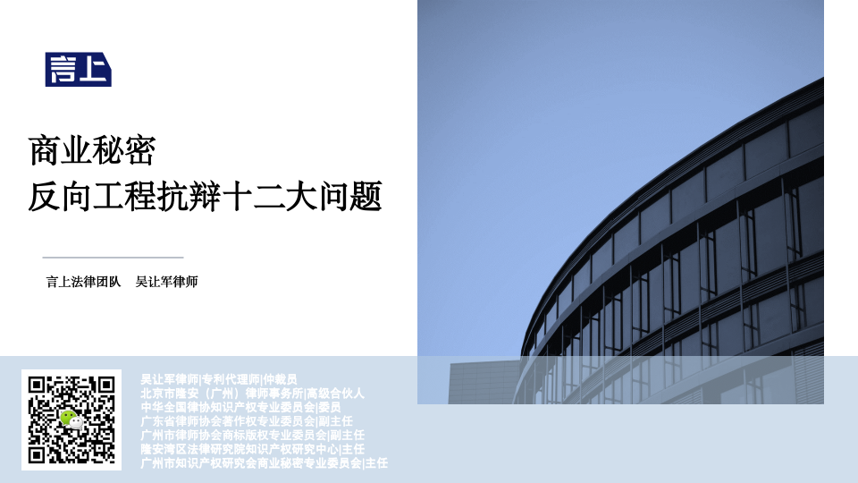 商业秘密反向工程抗辩十二大问题
