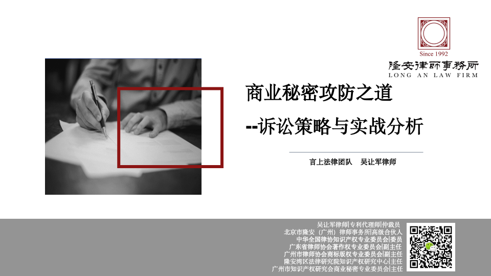 商业秘密攻防之道:诉讼策略与实战分析