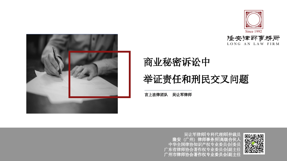 商业秘密诉讼中举证责任和刑民交叉问题