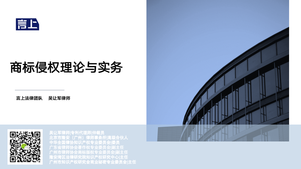 商标侵权理论与实务