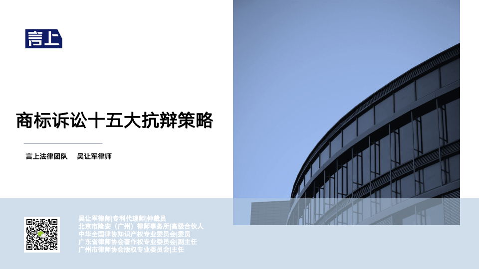 商标诉讼十五大抗辩策略