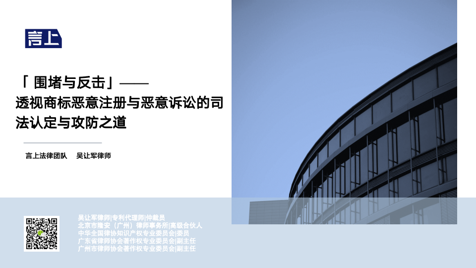 围堵与反击:商标恶意注册与恶意诉讼的司法认定与攻防之道