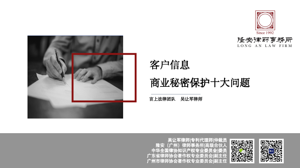 客户信息商业秘密保护十大问题