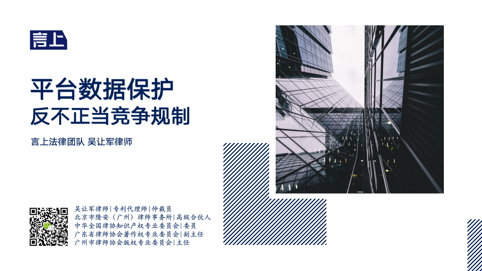 平台数据保护反不正当竞争规制