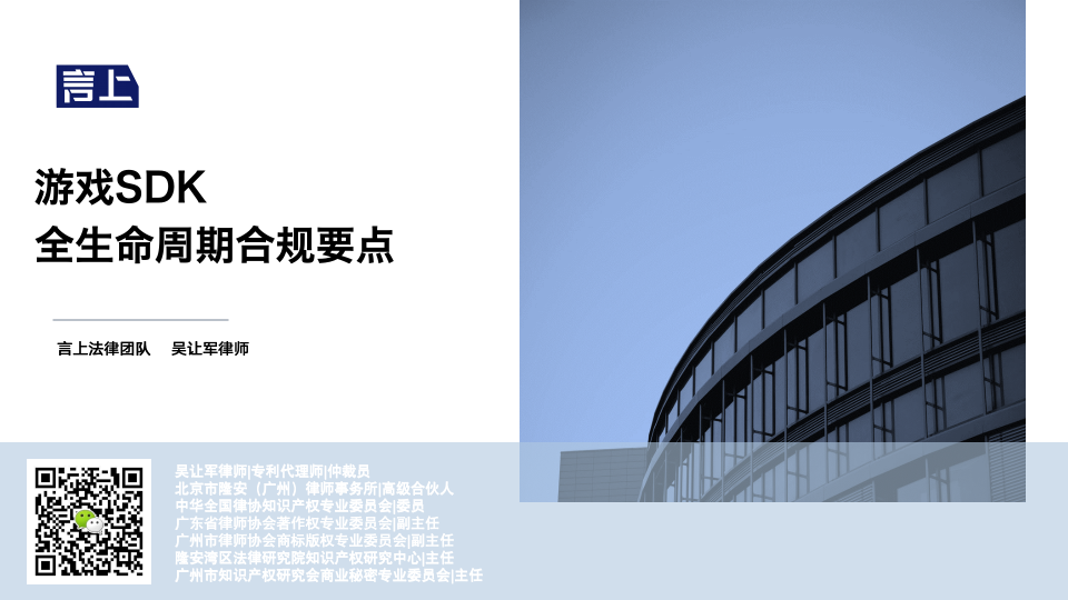 游戏SDK全生命周期合规要点