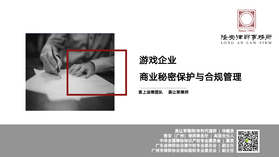 游戏企业商业秘密保护与合规管理