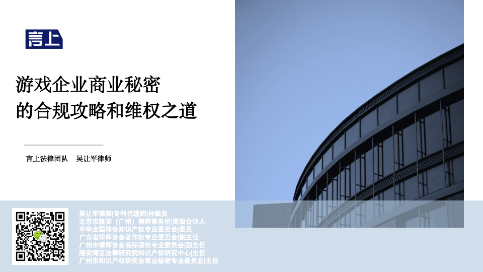 游戏企业商业秘密的合规攻略和维权之道