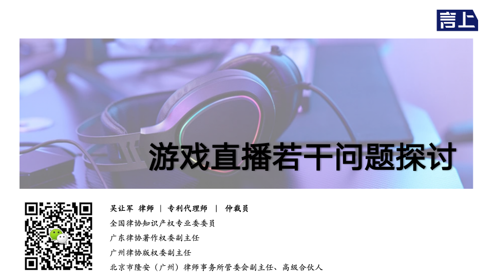游戏直播若干问题探讨
