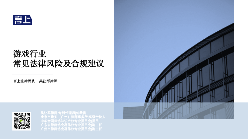 游戏行业常见法律风险及合规建议