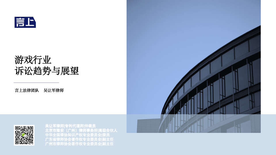 游戏行业诉讼趋势与展望