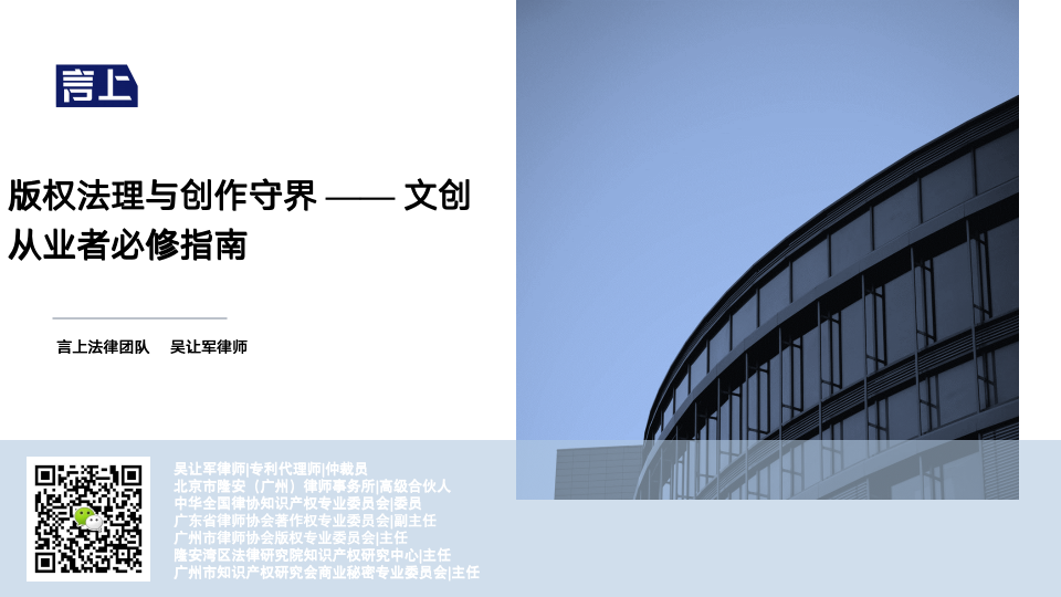 版权法理与创作守界——文创从业者必修指南