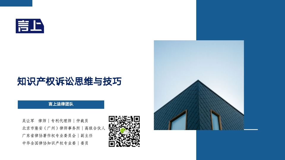 知识产权诉讼思维与技巧