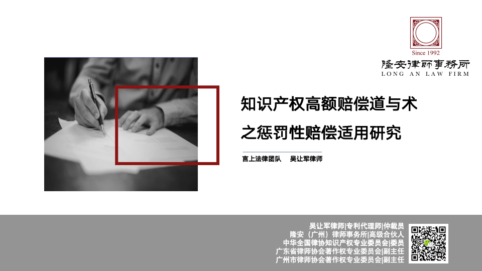 知识产权高额赔偿道与术之惩罚性赔偿适用研究