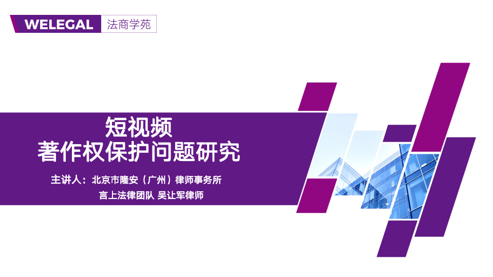 短视频著作权保护问题研究