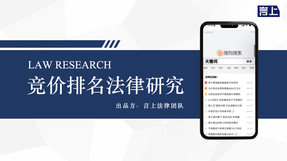 竞价排名法律研究