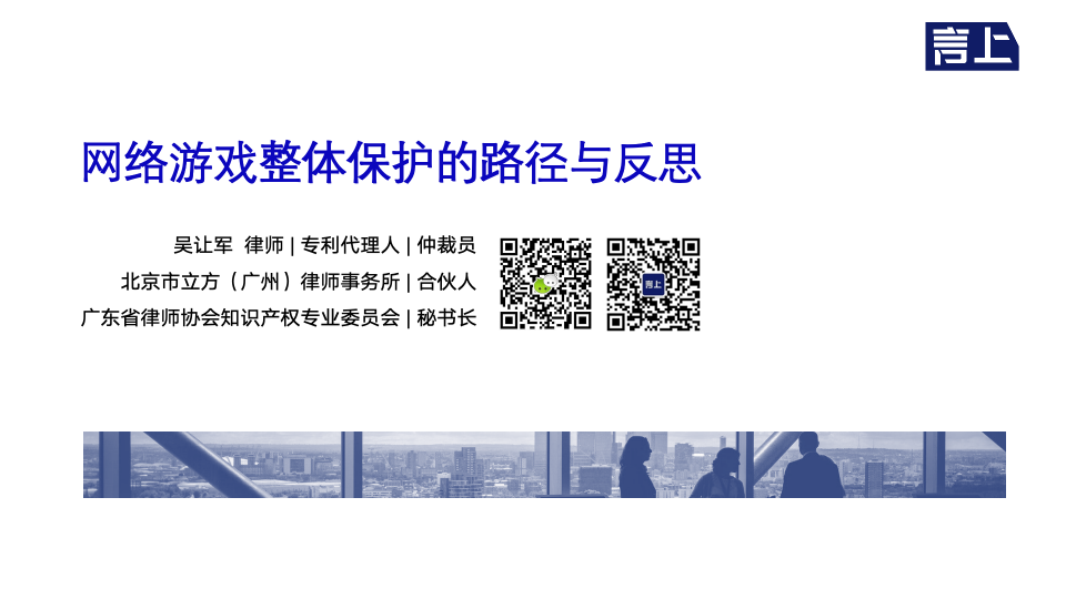 网络游戏整体保护的路径与反思