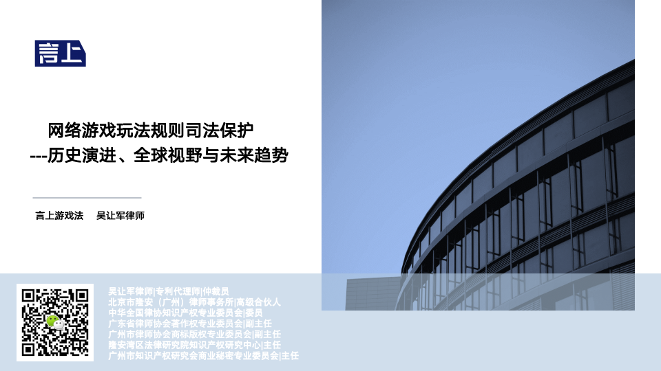 网络游戏玩法规则司法保护——历史演进、全球视野与未来趋势