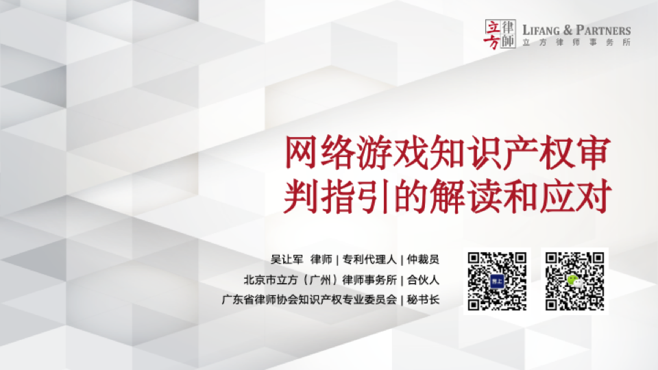 网络游戏知识产权审判指引的解读和应对