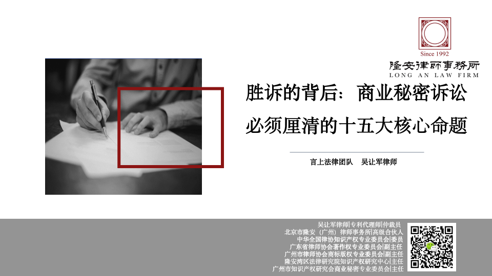 胜诉的背后:商业秘密诉讼必须厘清的十五大核心命题
