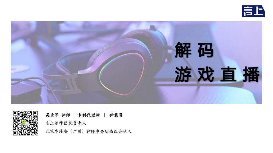 解码游戏直播