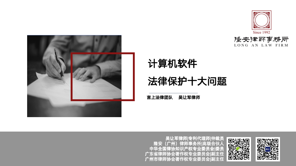 计算机软件法律保护十大问题