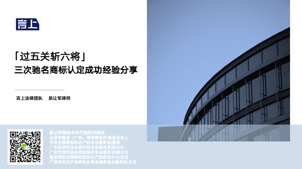 过五关斩六将:三次驰名商标认定成功经验分享